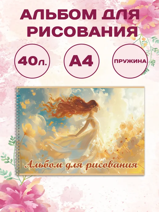 Ставпринт Альбом для рисования 40 листов, желтый