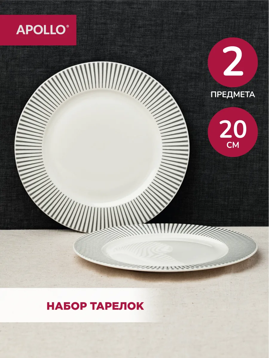 Тарелки обеденные 19 см 2 шт...