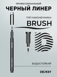 Черная капиллярная ручка линер водостойкий кисть brush