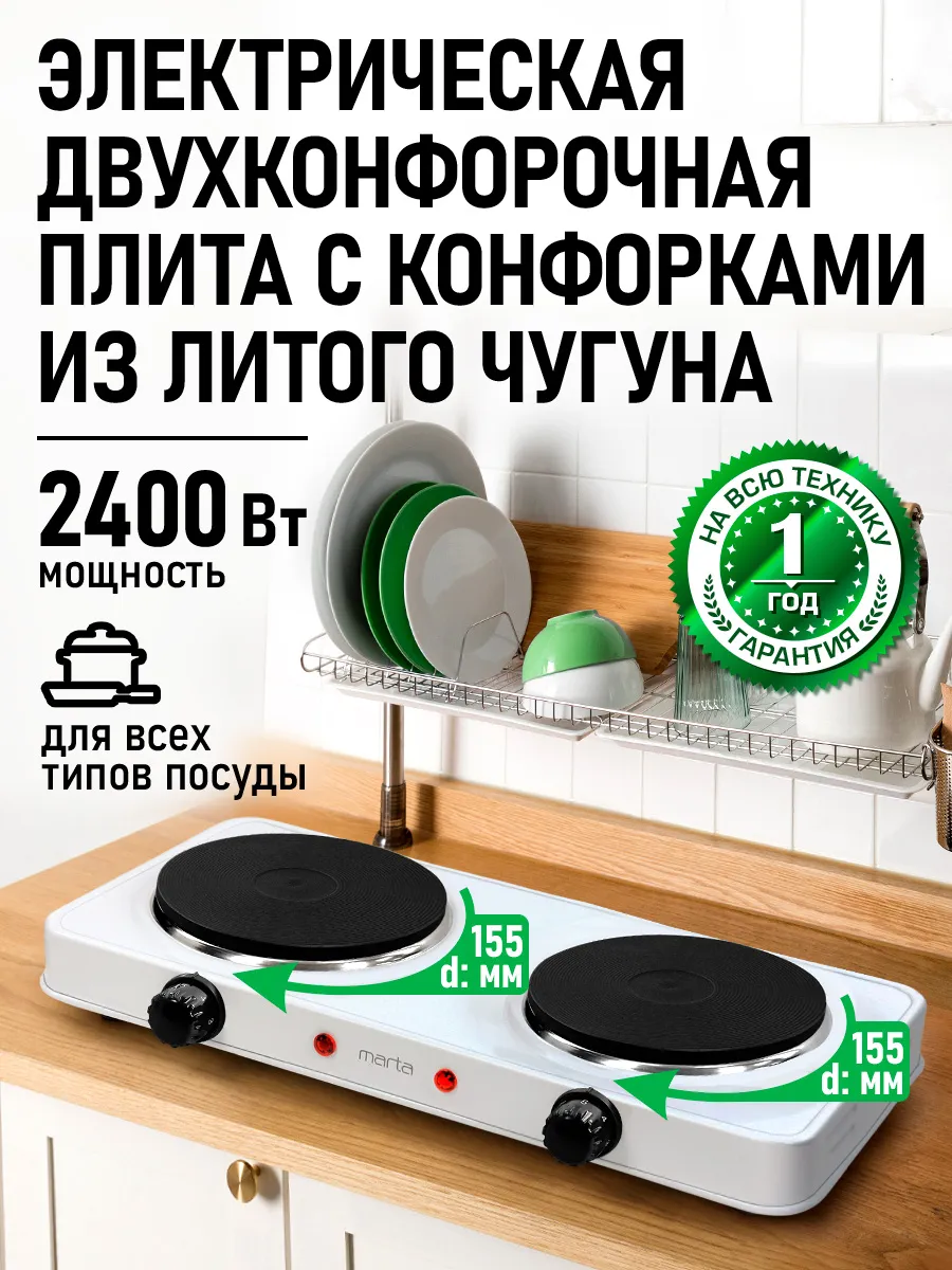 Плитка электрическая настольная 2 конфорки чугун, 2400 Вт