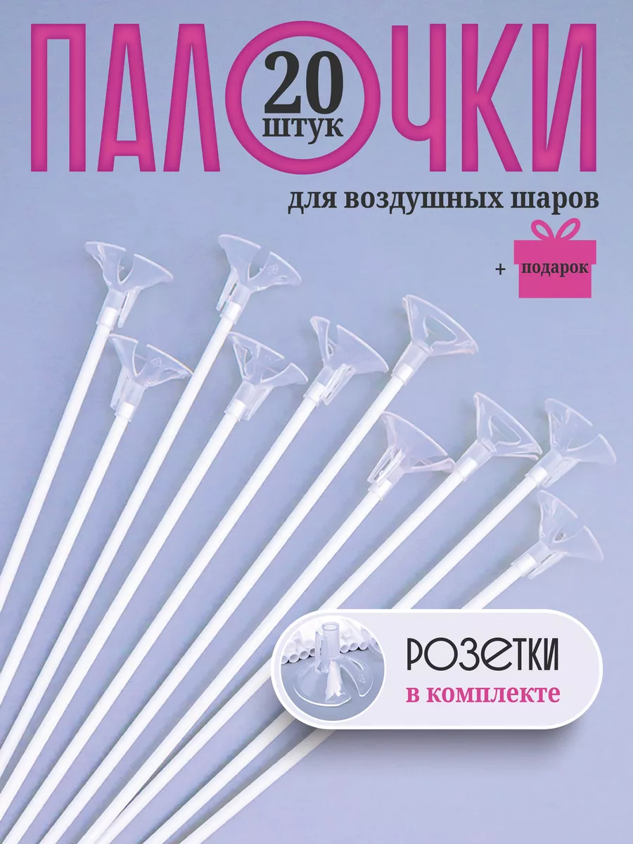 Палочки для воздушных...
