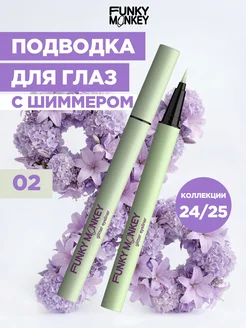 Подводка для глаз цветная стойкая с блестками тон 02