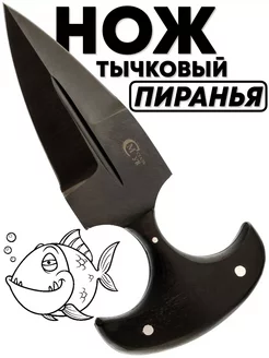 Нож туристический тычковый Пиранья У8, сталь Y8