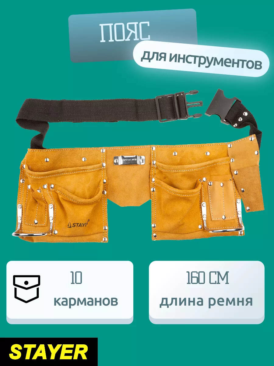 Пояс для инструментов