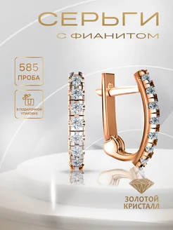 Серьги золотые 585 пробы с фианитами