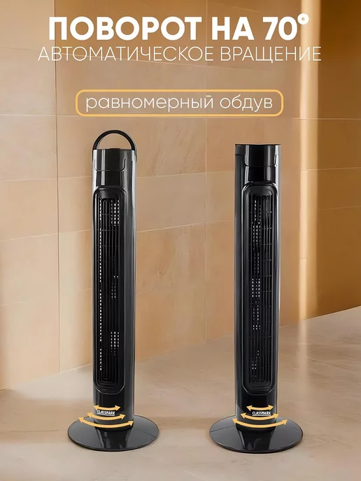Classmark Вентилятор напольный для дома - колонный с охлаждением, черный, фото 2
