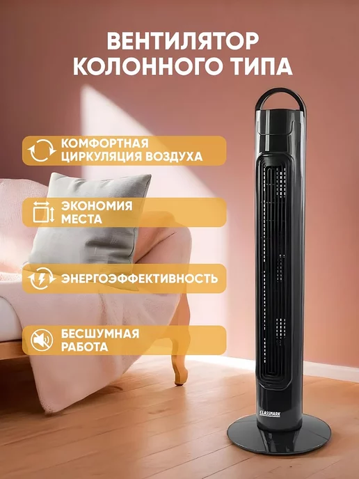 Classmark Вентилятор напольный для дома - колонный с охлаждением, черный, фото 4