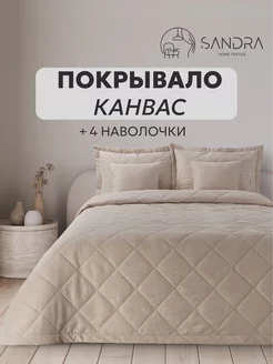 Покрывало на кровать с наволочками 240х260см Sandra home textile 250862260 купить за 4 320 ₽ в интернет-магазине Wildberries