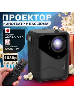 Проектор для фильмов домашний FullHD 1920*1080, 1LCD, черный