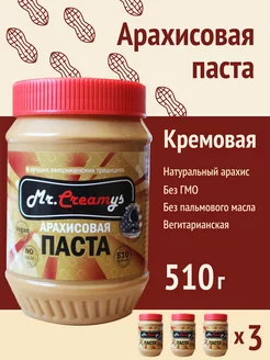 Арахисовая паста 510 гр * 3 шт, кремовая