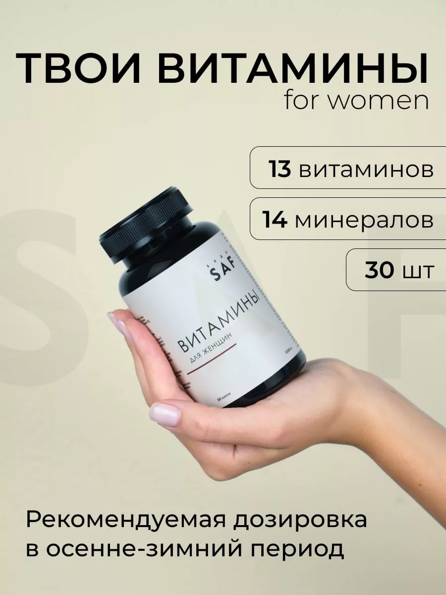 Витамины для женщин