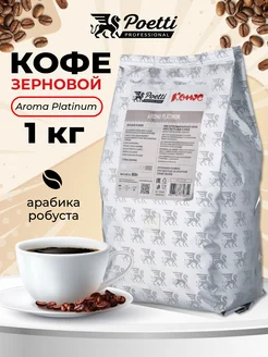 Кофе в зернах Aroma Platinum, 1 кг