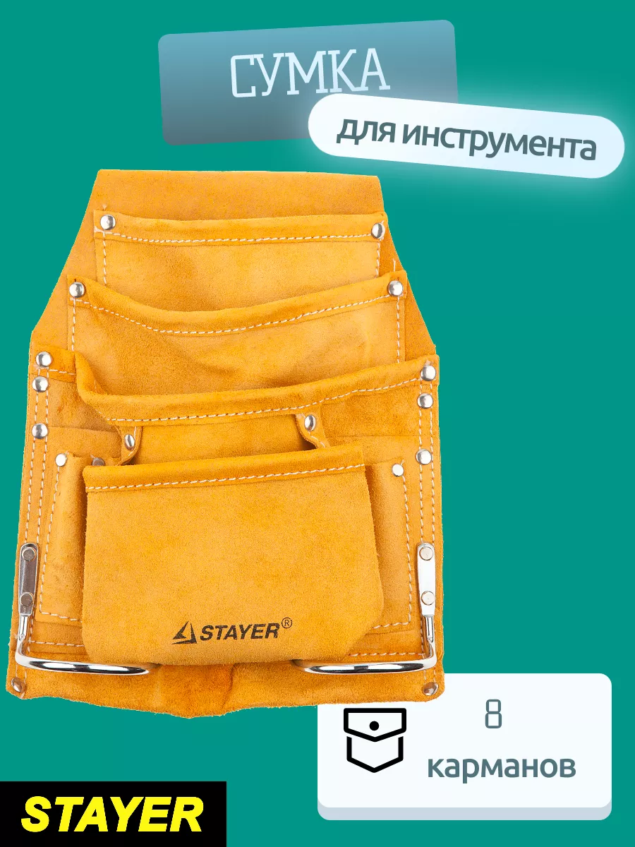 Сумка поясная для инструментов