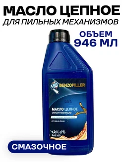 Масло цепное минеральное для цепей бензопилы BENZOPILLER 250864372 купить за 464 ₽ в интернет-магазине Wildberries