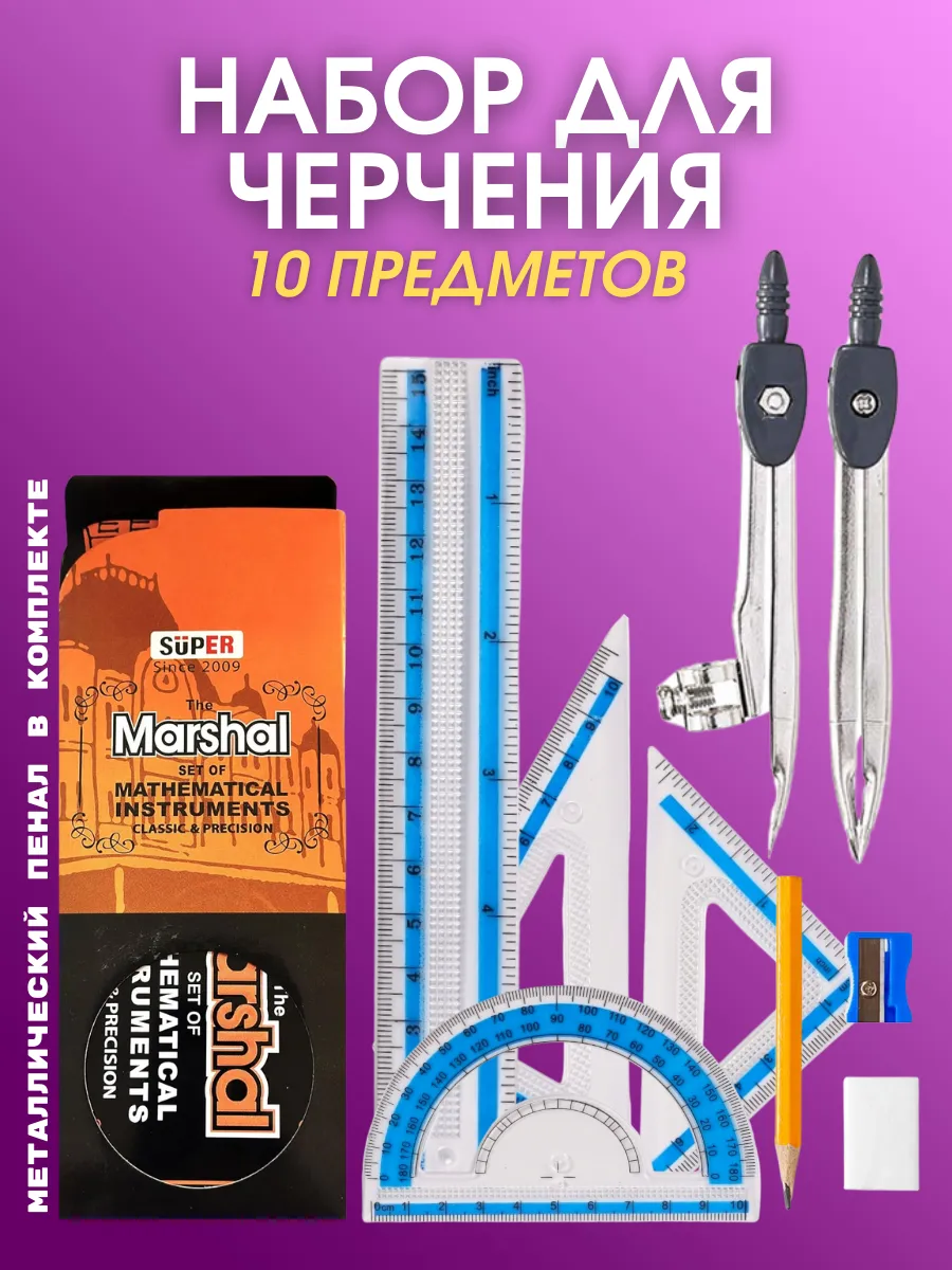 Циркуль школьный, измеритель для черчения, готовальня