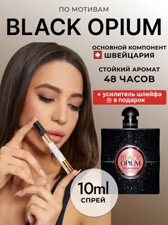 Масляные духи стойкие Black Opium 10 мл