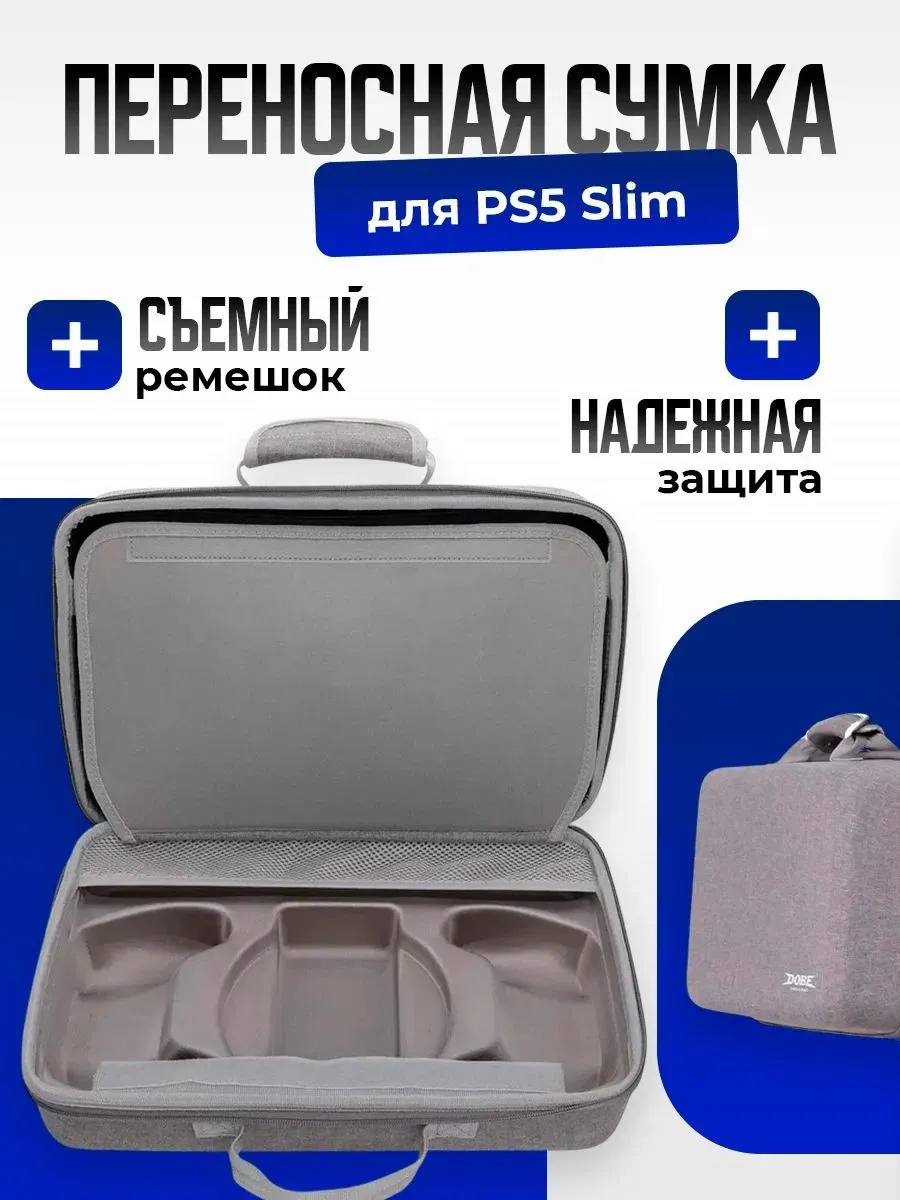 Сумка-чехол для консоли и аксессуаров PlayStation 5 Slim