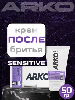 Крем после бритья SENSITIVE 50 гр