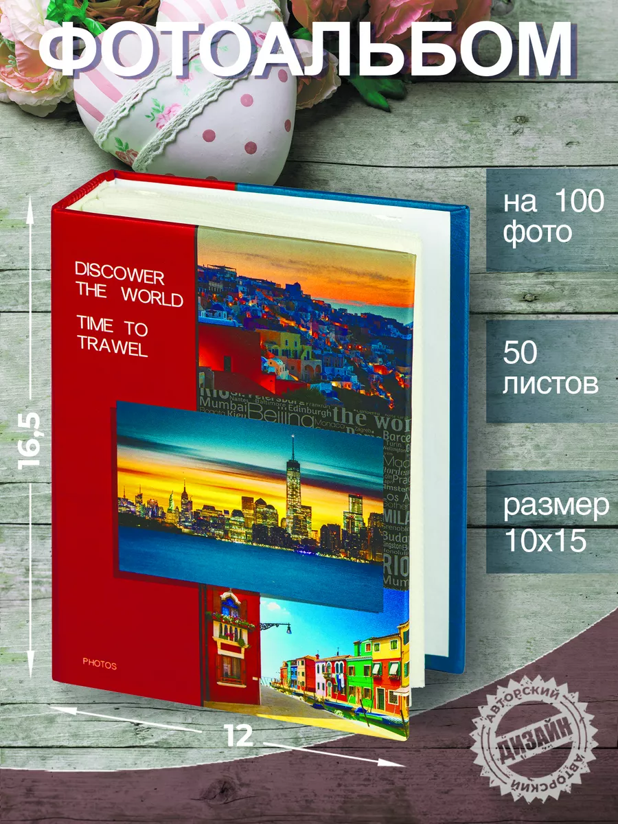 Фотоальбом семейный на 100 фото 10х15