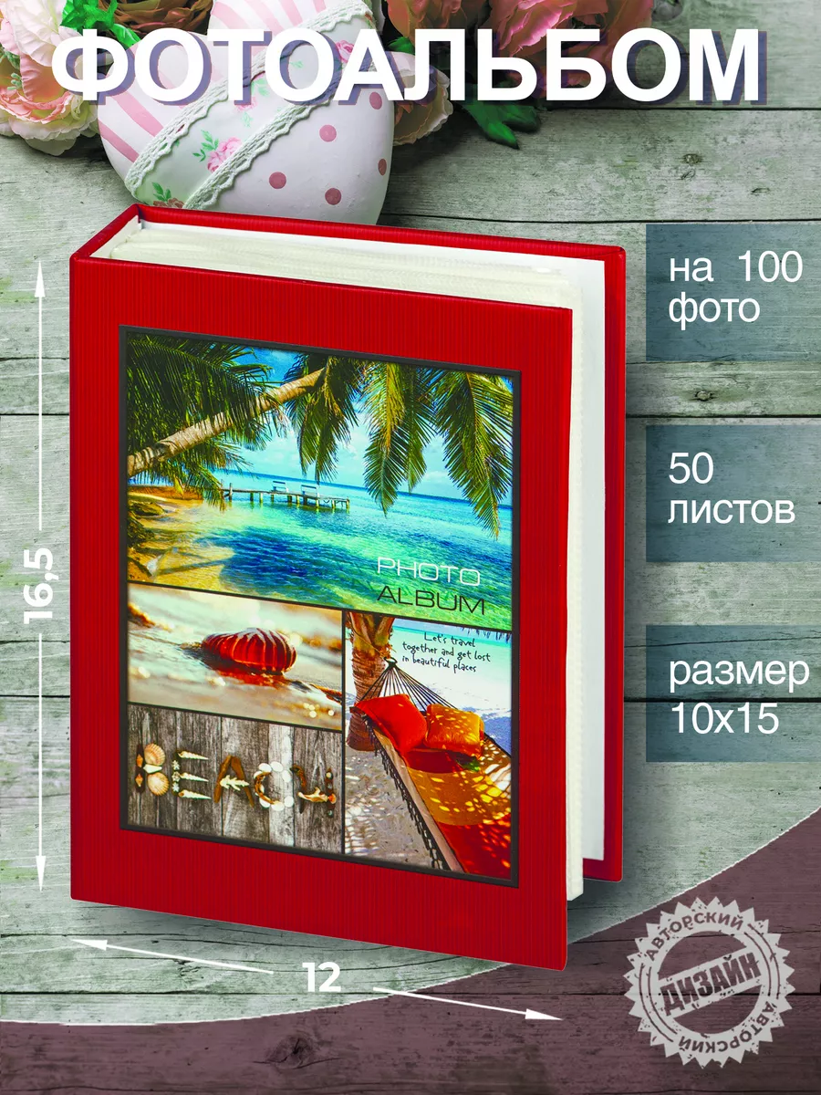 Фотоальбом семейный на 100 фото 10х15