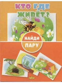 Кто где живет?