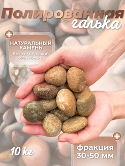 Коричневая полированная галька