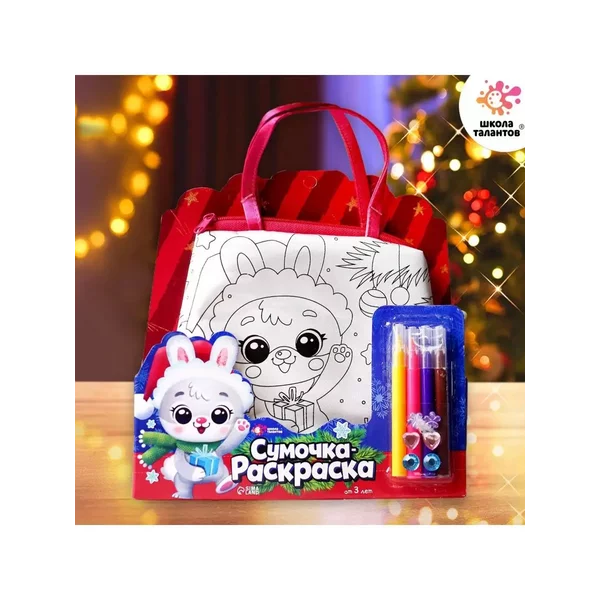 Раскраска для детей "Сумка-раскраска"