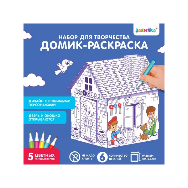 Картонный домик раскраска Автосервис