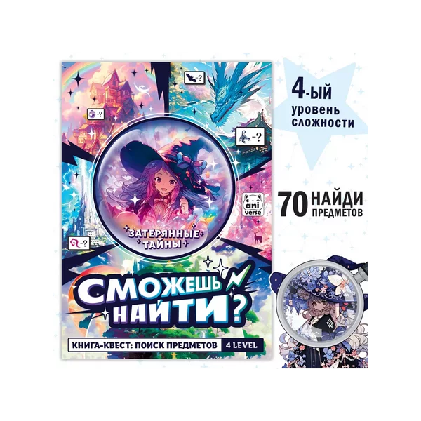 Книга для детей найди и покажи Затерянные тайны, аниме