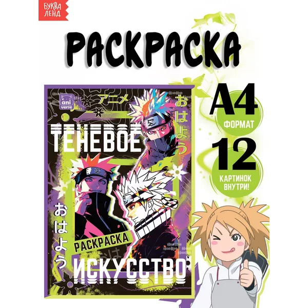 Раскраска аниме для мальчиков и девочек Теневое искусство