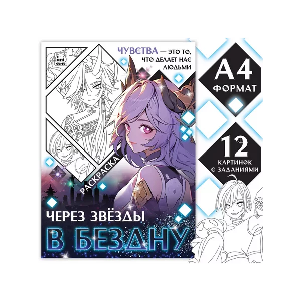 Раскраска аниме для девочек и мальчиков Геншин