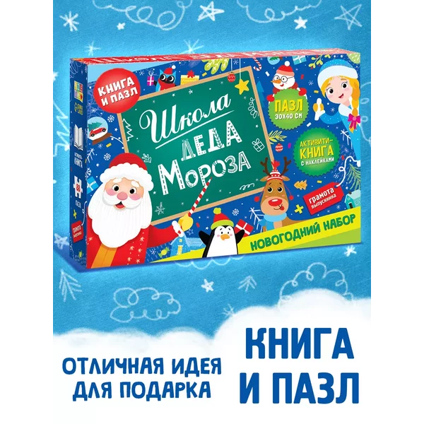 Новогодний набор подарочный Новогодние подарки 2026 детям