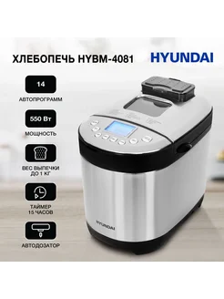 Хлебопечка HYBM-4081 550Вт Hyundai 250875405 купить за 6 710 ₽ в интернет-магазине Wildberries