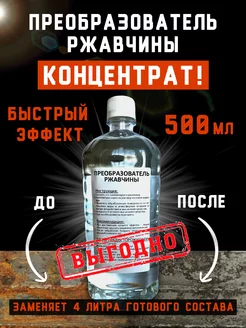 Концентрат удалитель ржавчины с цинком антикор NOWADEK 250875549 купить за 717 ₽ в интернет-магазине Wildberries