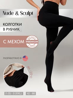 Колготки с мехом в рубчик утягивающие Premium Nude&Sculpt 250878180 купить за 515 ₽ в интернет-магазине Wildberries