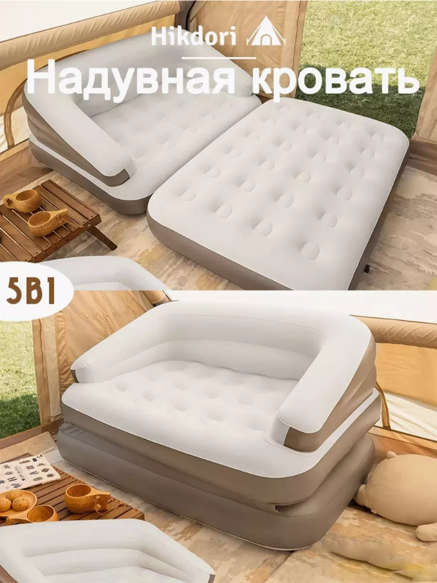 Надувной диван 5в1, без насоса