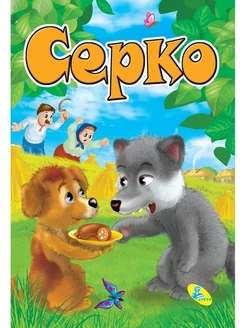 Меловка А4. Серко