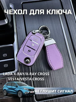 Чехол для ключа Лада LADA Vesta X-Ray