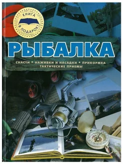 Рыбалка