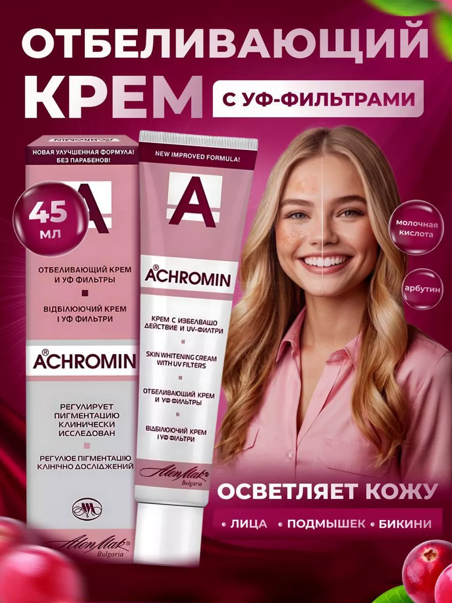 Отбеливающий крем для лица...