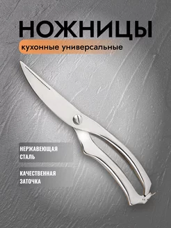 Ножницы кухонные секатор для курицы и рыбы Rolikstore 250884479 купить за 377 ₽ в интернет-магазине Wildberries