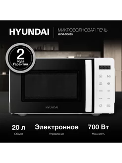 Микроволновая печь HYM-D3029, 700Вт, 20л