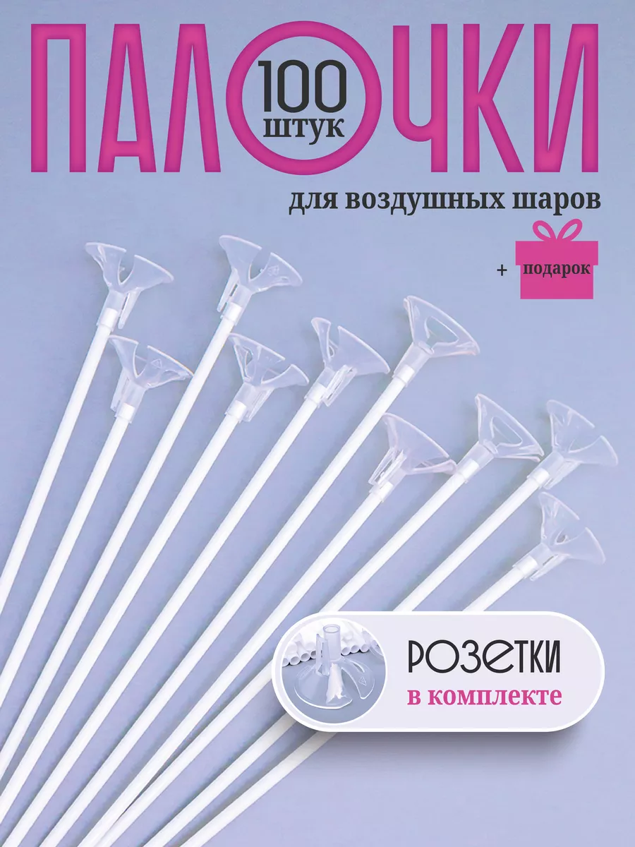 Палочки для воздушных...