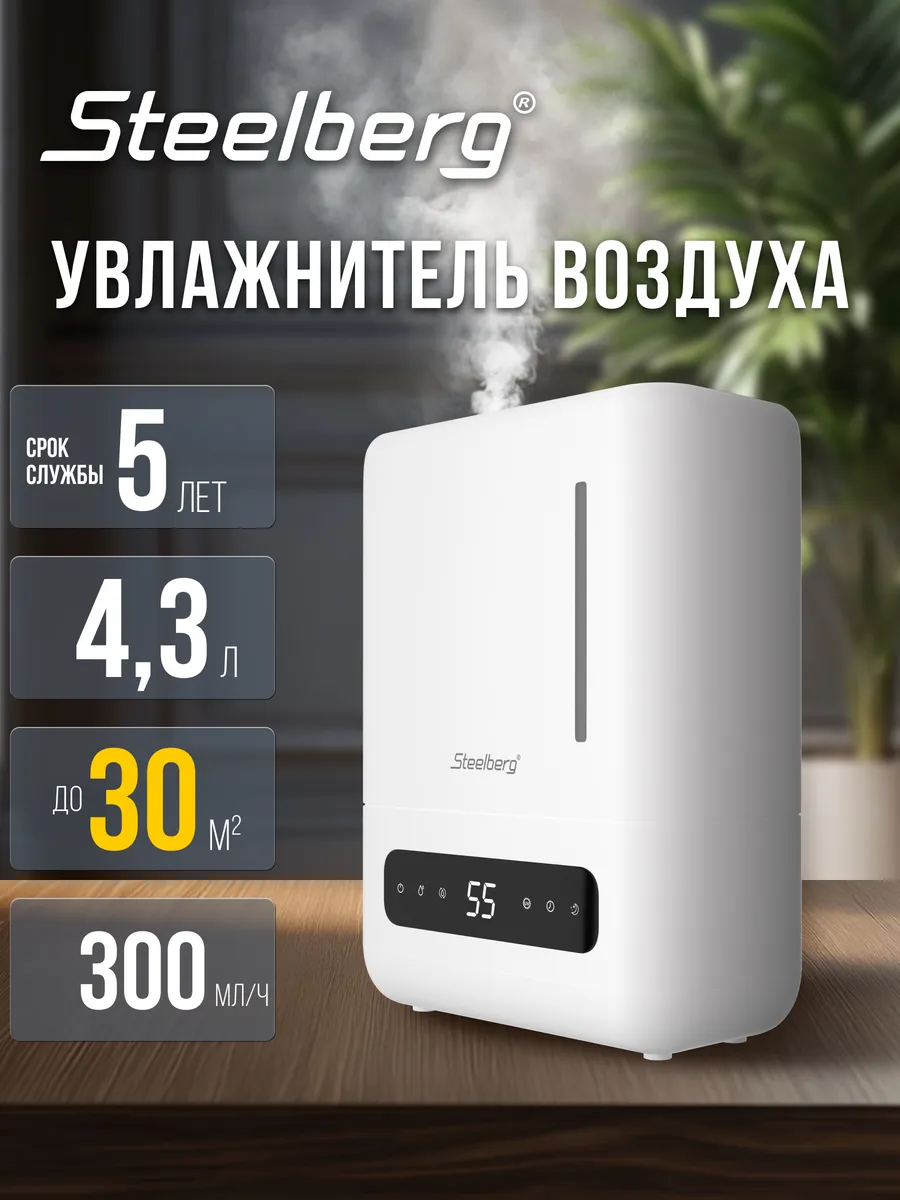 Увлажнитель воздуха для дома ультразвуковой URBAN