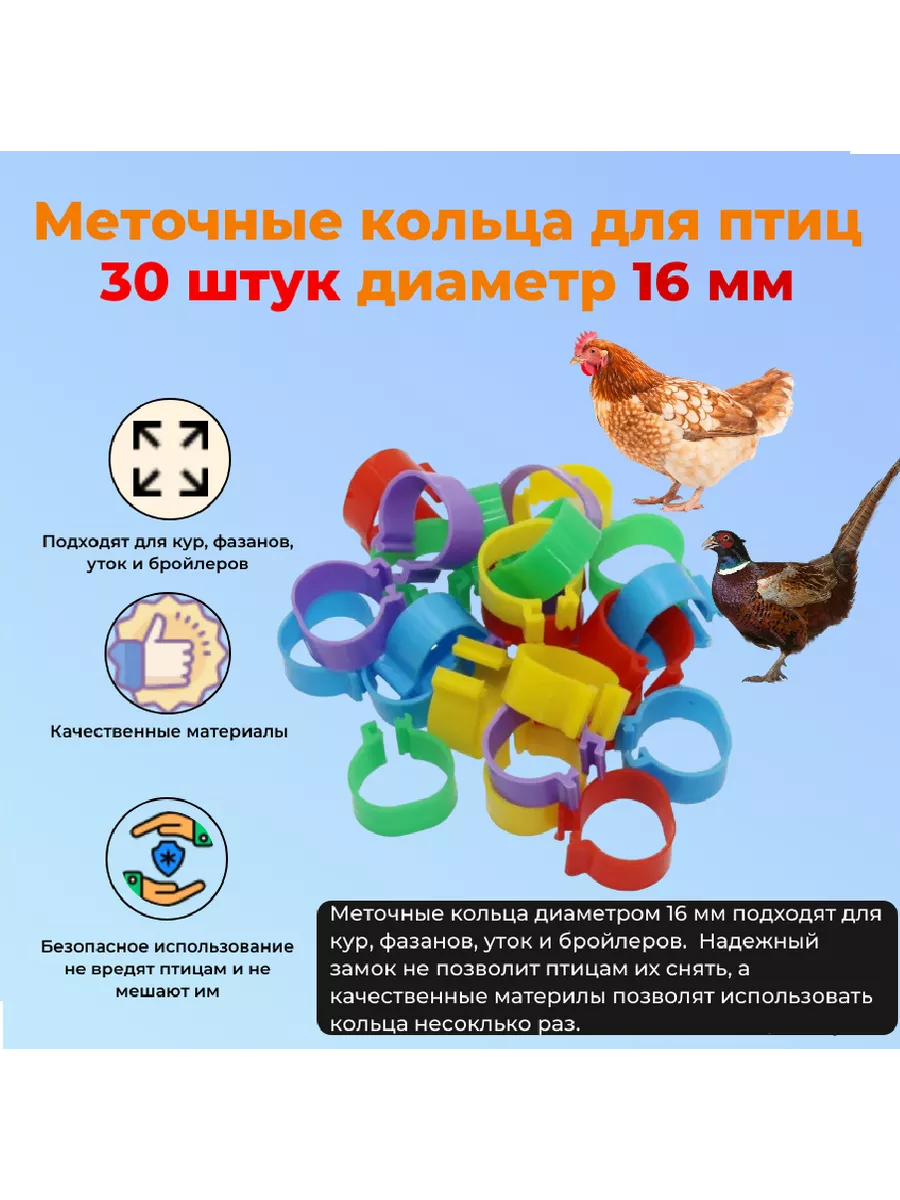 Меточные кольца для птиц 16 мм 30 штук разноцветные