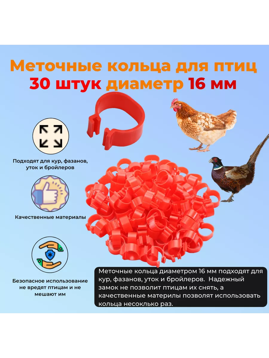 Меточные кольца для птиц 16 мм 30 штук красные