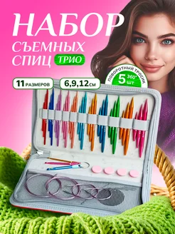 Набор съемных спиц III 6+9+12 см 3,0-8,0