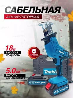 Сабельная пила аккумуляторная 250886438 купить за 4 018 ₽ в интернет-магазине Wildberries