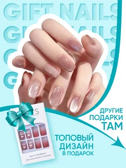 Накладные ногти с дизайном и клеем короткие GIFT NAILS 250886906 купить за 350 ₽ в интернет-магазине Wildberries