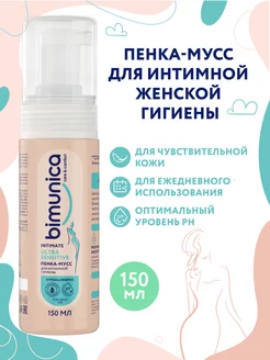 Пенка-мусс для интимной гигиены Ultra Sensitive, 150 мл